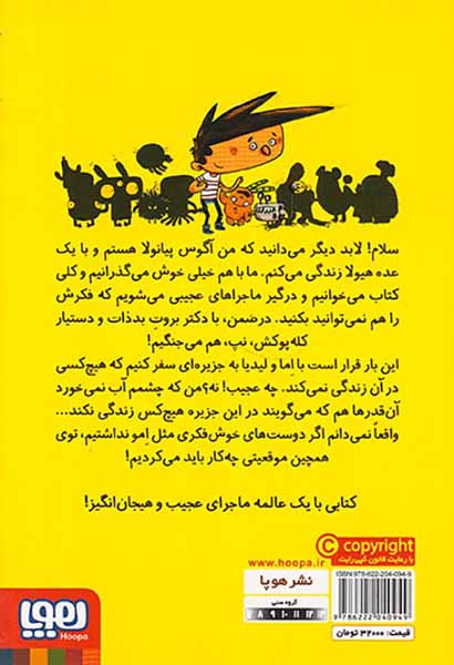 آگوس و هیولاها جلد پنجم افسانه ی دریا